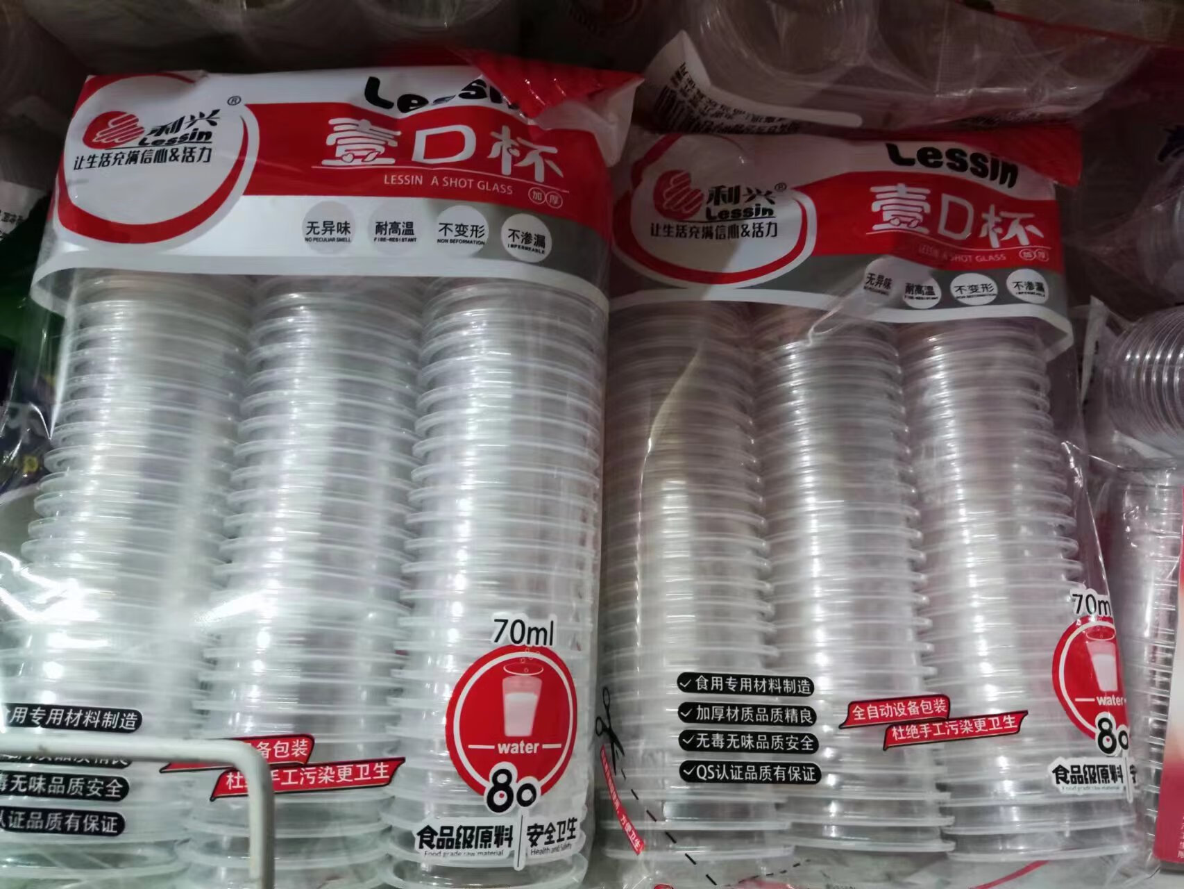 wyj10包利兴一次性杯子食品级一口杯办公茶杯家用塑料70毫升75只 70ml