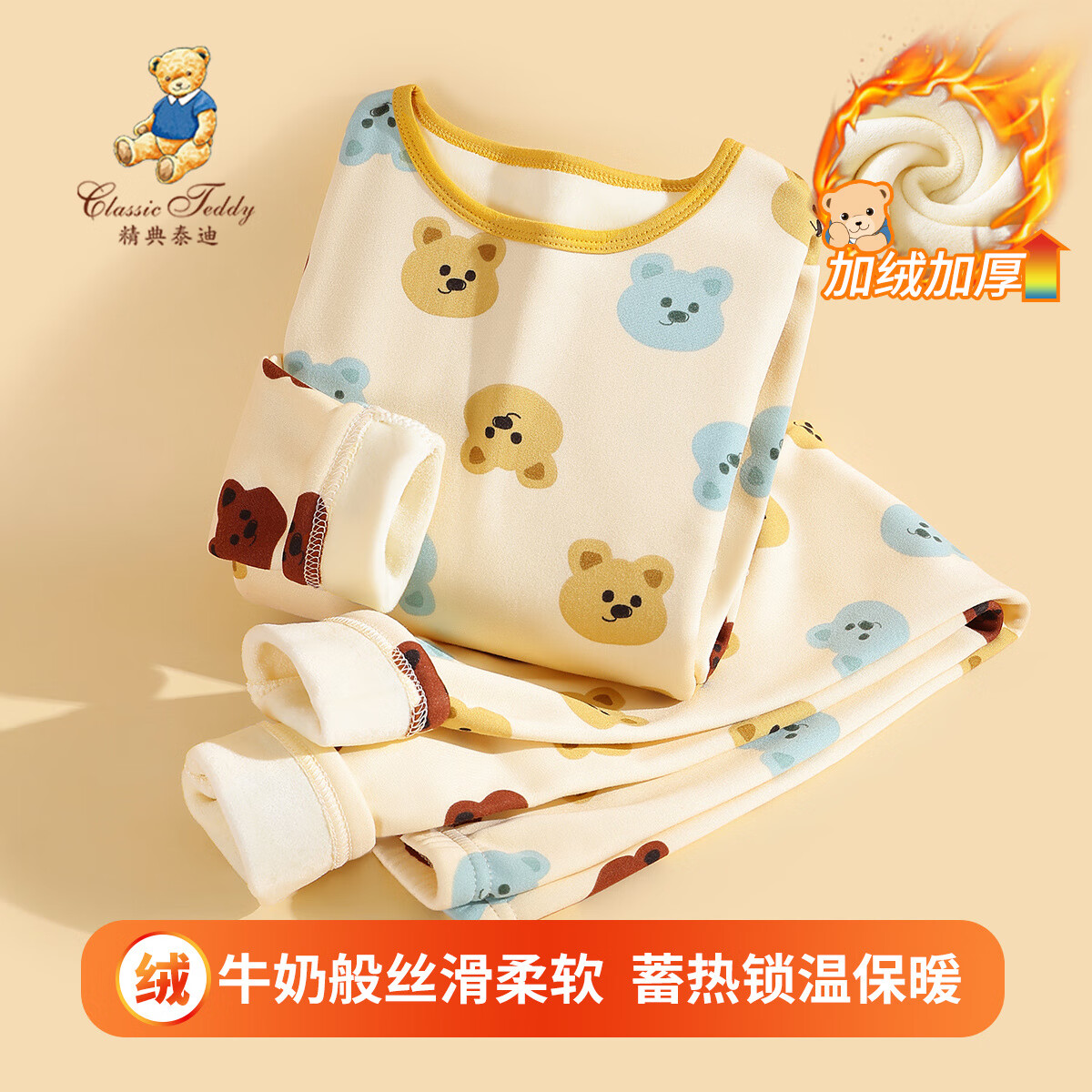 Classic Teddy儿童春衣套装男女童保暖内衣加绒牛奶丝校服搭配衣服新 T小熊头杏黄 150 京东折扣/优惠券