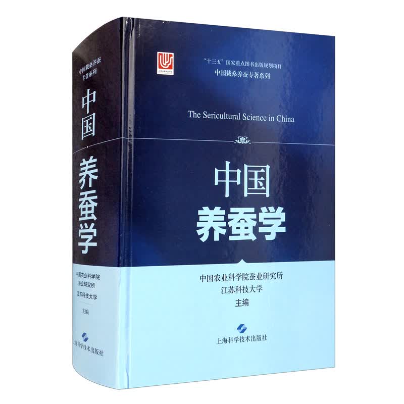 中国养蚕学