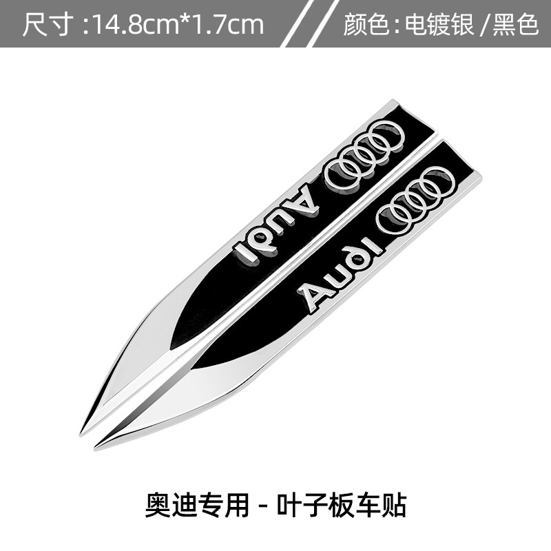 酷圣茂奥迪改装刀锋叶子板侧标金属车标a4 a6l q5 q3 q7 tt装饰车贴