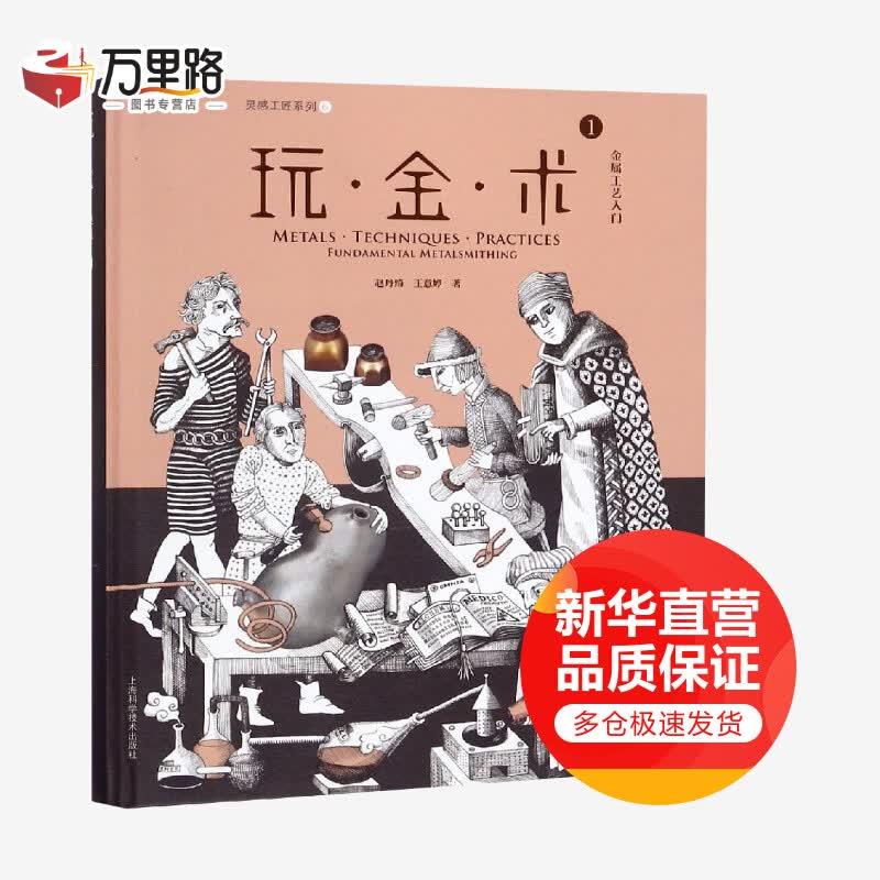 玩.金.术1:金属工艺入门
