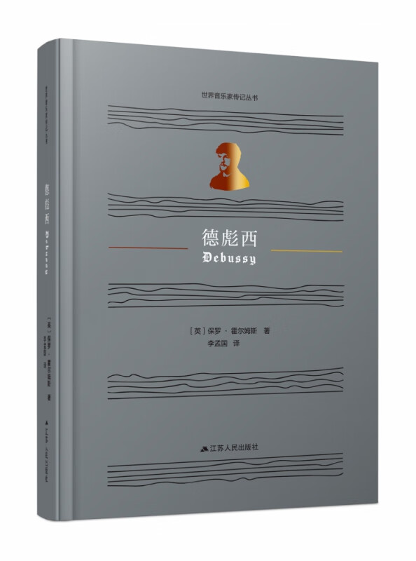 德彪西