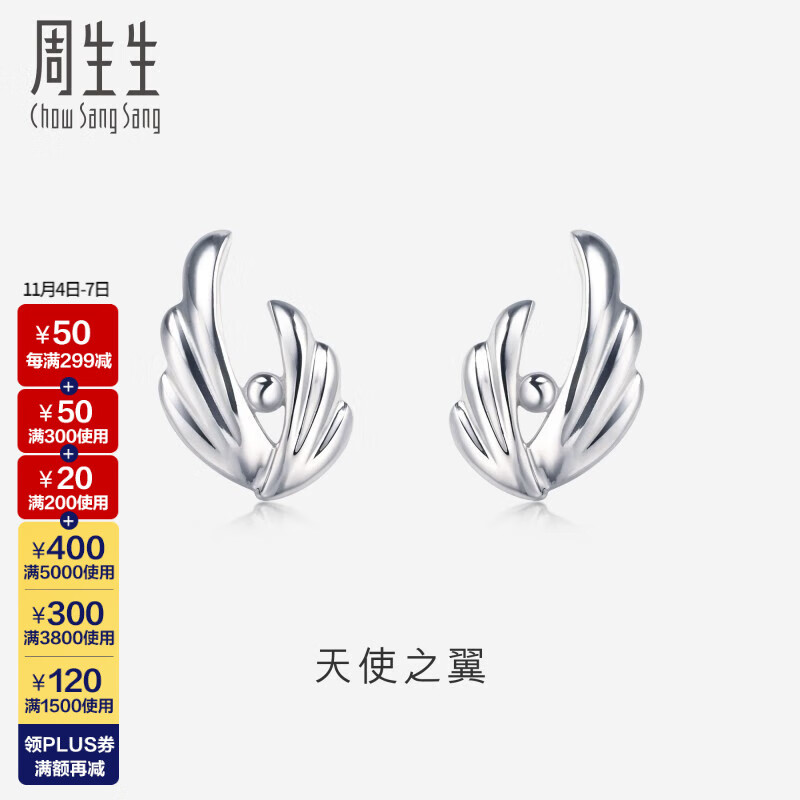 周生生  Pt950铂金翅膀铂金耳钉耳环耳饰女 38679E计价 1.57克(含工费170元)怎么看?