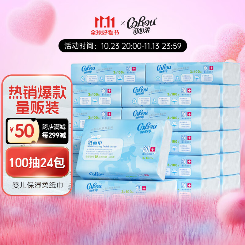 可心柔V9婴儿保湿云柔巾宝宝柔纸巾100抽整箱24包怎么看?