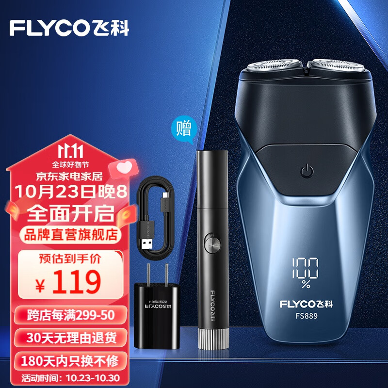 飞科（FLYCO） 剃须刀电动刮胡刀双头全身水洗智能须刨便携式迷你男士胡须刀生日送男友礼物 FS889蓝色【数显+充电头】属于什么档次？