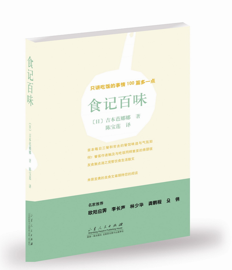 食记百味