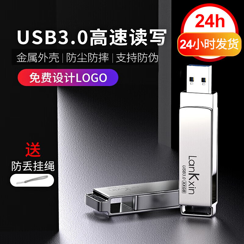 兰科芯USB3.0u盘金属高速U盘个性刻字展会议礼品优盘定制logo 银色标配版 32GB