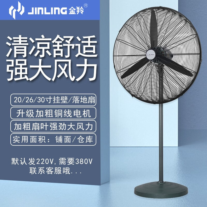 金羚金羚工业风扇落地摇头20寸26寸30寸壁扇大功率强力商用工厂车间用