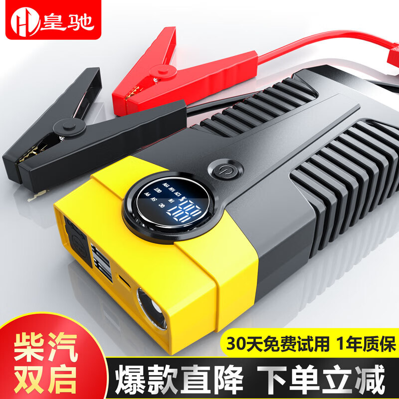 请教说说皇驰应急启动电源标准款HC-W41-2汽车应急启动电源质量会不会很好？交流三星期经验分享