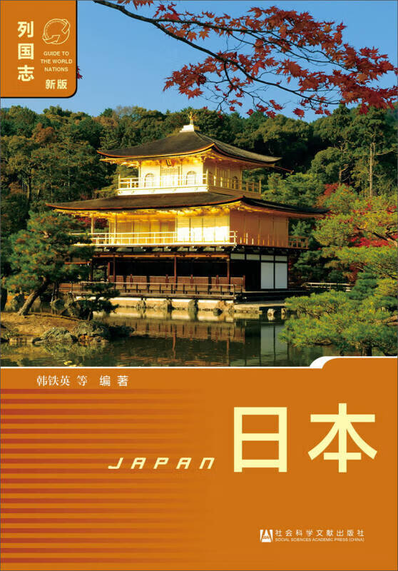 【新华书店】日本