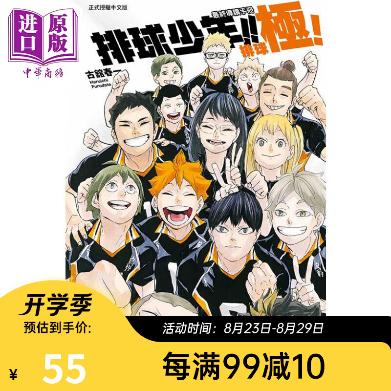 预售 漫画 排球少年!! 最终导读手册 排球极！（随书附书签） 古舘春一 台版漫画书 东立出版