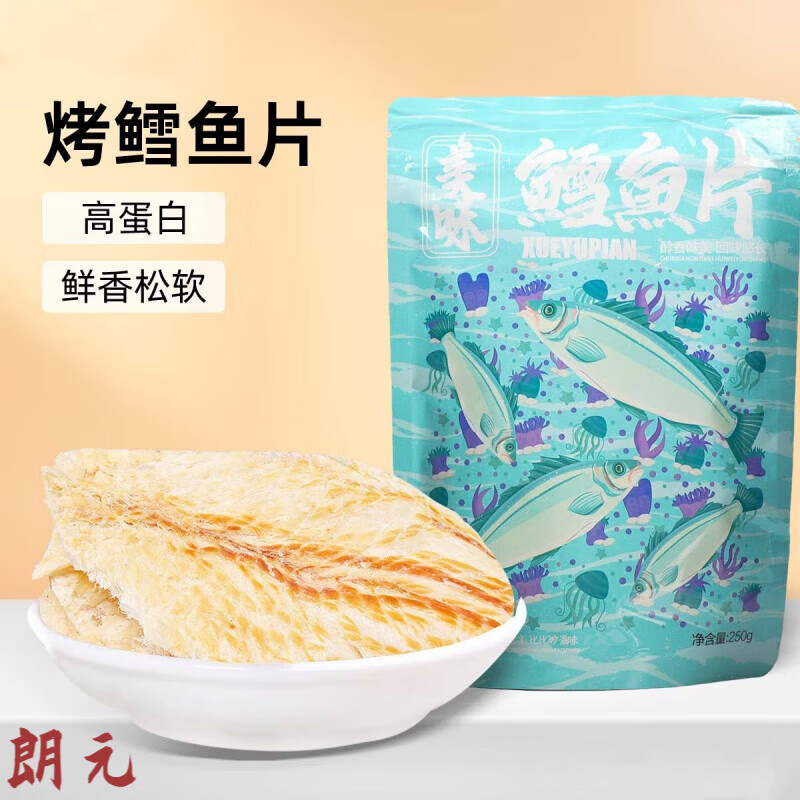 比比妙鱈魚(yú)片干貨商用碳烤魚(yú)片魚(yú)類(lèi)零食海味即食小零食休閑小吃 鱈魚(yú)片250g*1袋