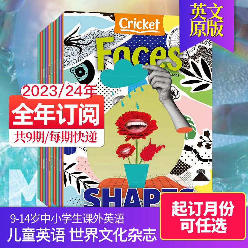 【送音频】美国儿童读物 Faces 面对 世界文化与地理杂志 9-14岁儿童英文课外读物蟋蟀童书期刊 全年9期订购（23年7.8月开始）