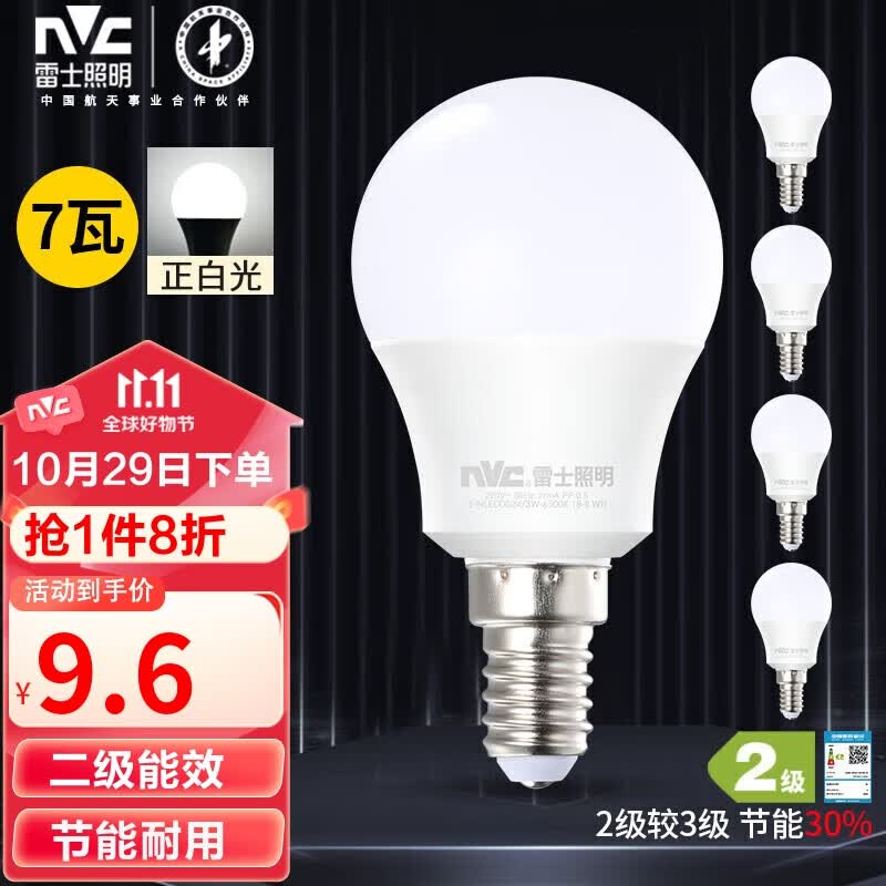 雷士（NVC）LED灯泡球泡7瓦E14小螺口光源节能灯家用白光 5只装 二级能效属于什么档次？