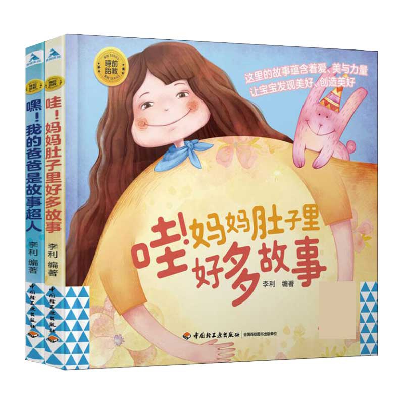 睡前胎教系列 共2册