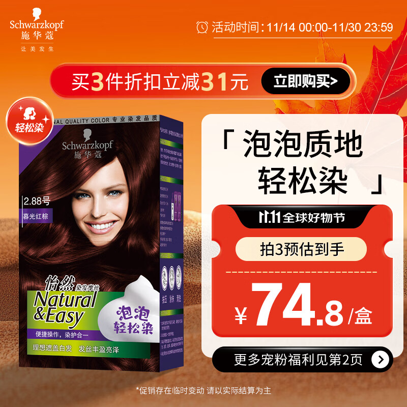 ���ڲ�����ʩ��ޢ��Schwarzkopf����ȻĦ˿ֲ��Ⱦ��˪2.88ĺ���������Ⱦ����Ⱦ����ǰ���Ů����Ⱦ