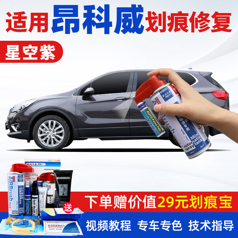 bk-55星空紫色14-19款昂科威