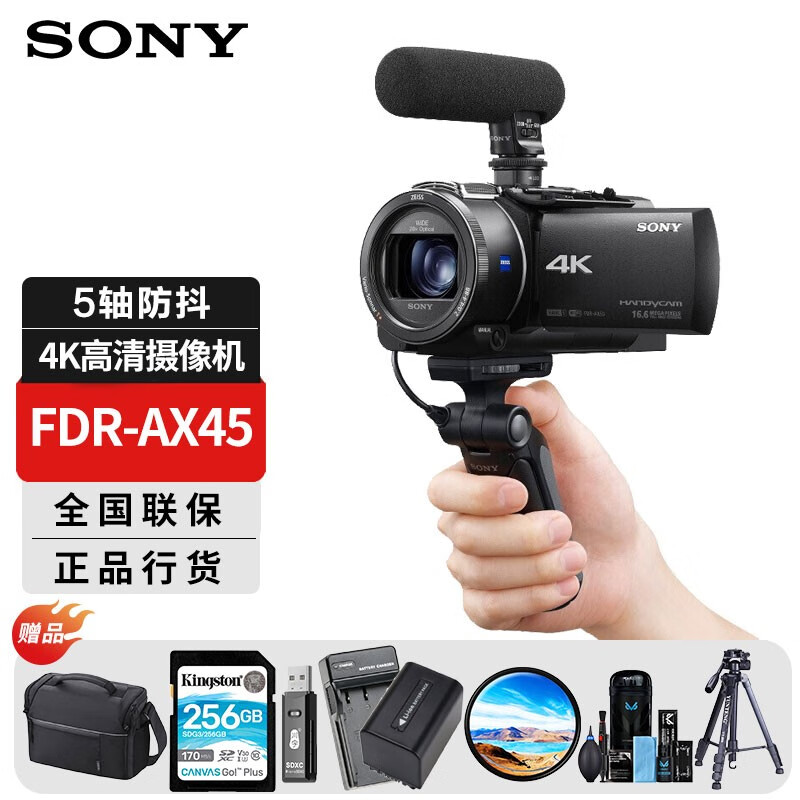 索尼（SONY） FDR-AX45A 4K数码高清摄像机 家用教学会议直播摄影机 便携式Vlog手持DV机 AX45A手柄麦克风256g卡包套餐