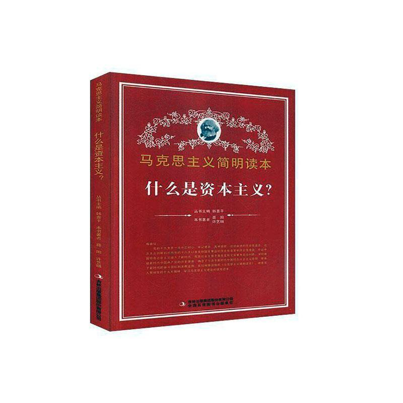什么是资本主义？政治/军事 图书
