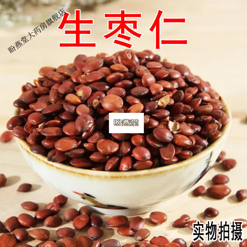 云南中材生枣仁 酸枣仁 滇枣仁 100g