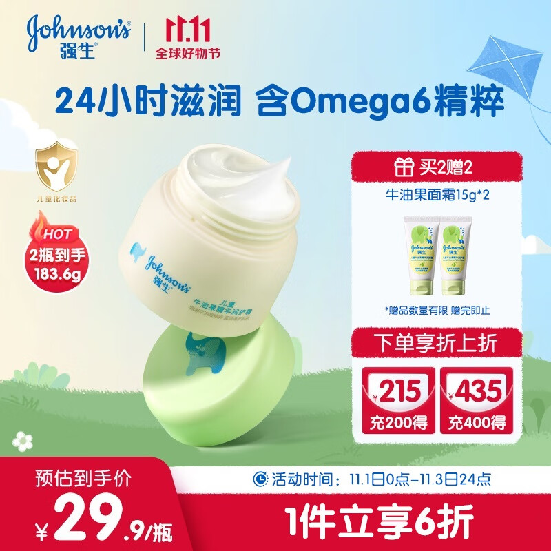 强生（Johnson）儿童面霜 婴儿宝宝擦脸身体护肤乳液牛油果精华润护霜61.8g保湿属于什么档次？