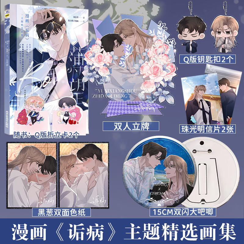 薄望(原名:诟病)(赠送双人立牌+15c