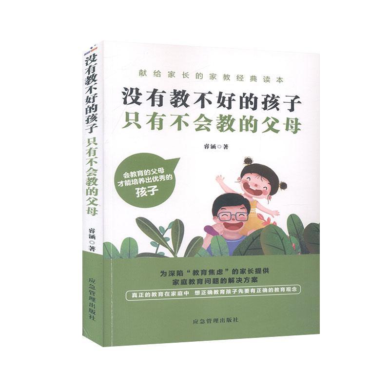 没有教不好的孩子只有不会教的父母工业技术  图书
