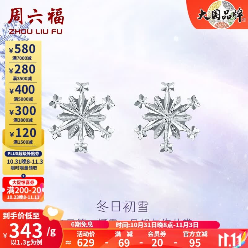 周六福（ZLF）PT950铂金耳饰女款车花闪耀梦幻雪花耳钉 1.3g怎么样,好用不?