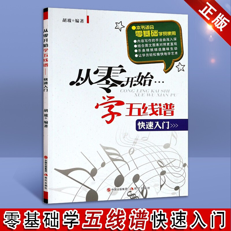 从零开始学五线谱 快速入门 零基础学五线谱 初学者教程 五线谱入门