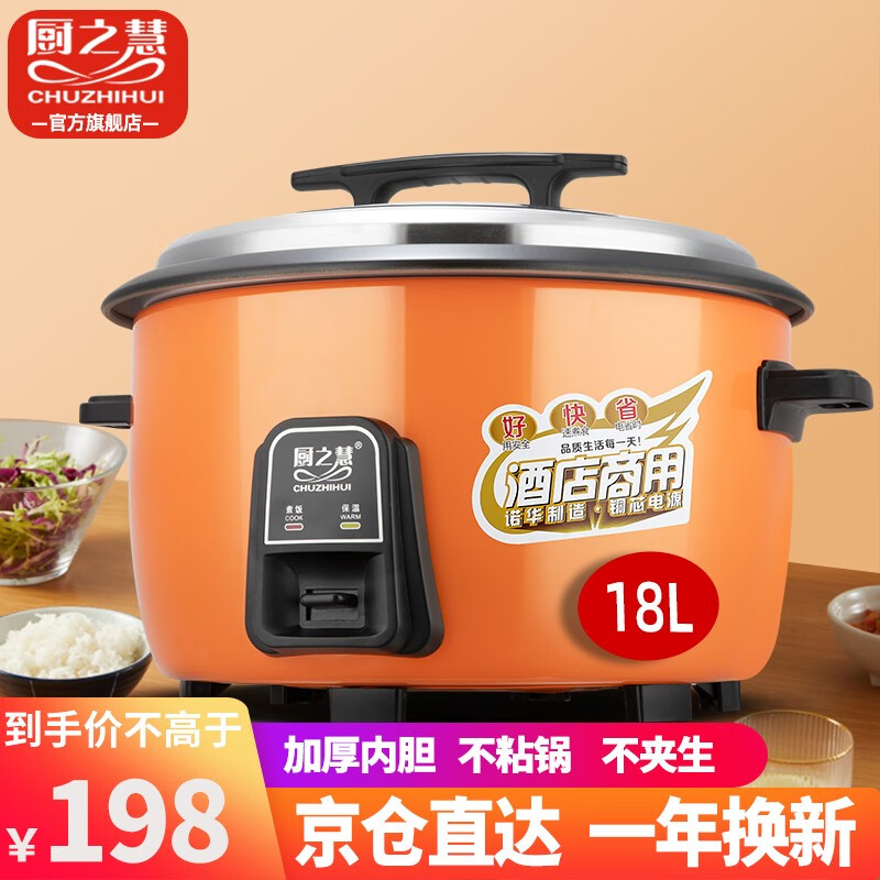 厨之慧商用电饭锅食堂酒店大电饭煲大容量电饭锅 老式饭店用大型电饭锅 橙色18升（20-30人用）18L使用感如何?