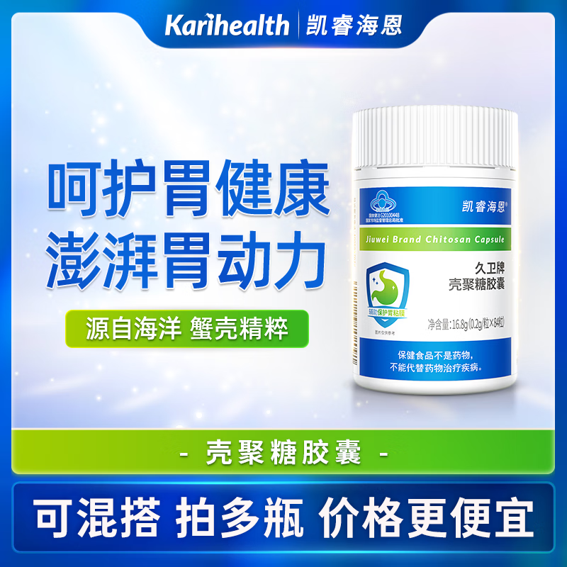 凯睿海恩壳聚糖胶囊辅助保护胃粘膜胃酸过多反酸酒局应酬护胃84粒/瓶