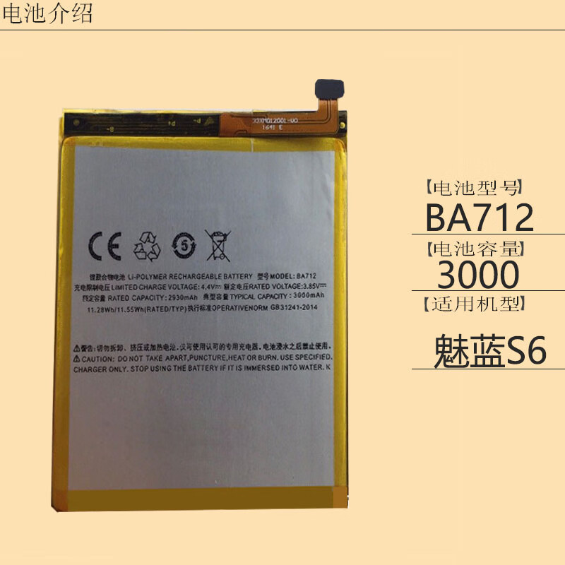 魅族魅蓝s6电池六 meizus6 m712q m712m m712c ba712原装手机电池 蓝