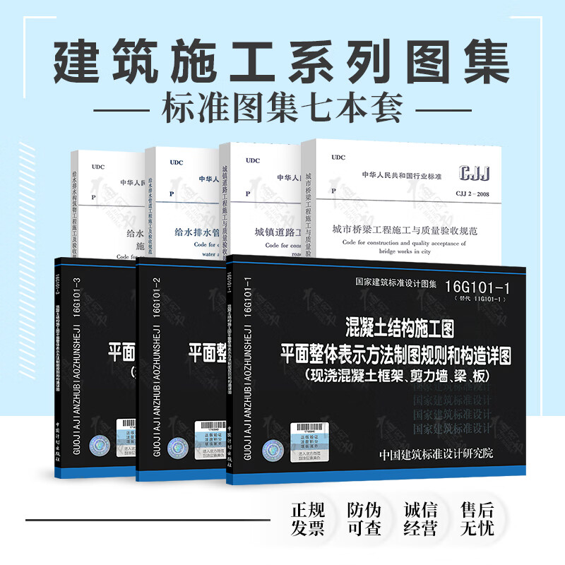 16g101建筑施工系列图集16g101-1-2-3 市政工程施工质量验收规范 cjj1