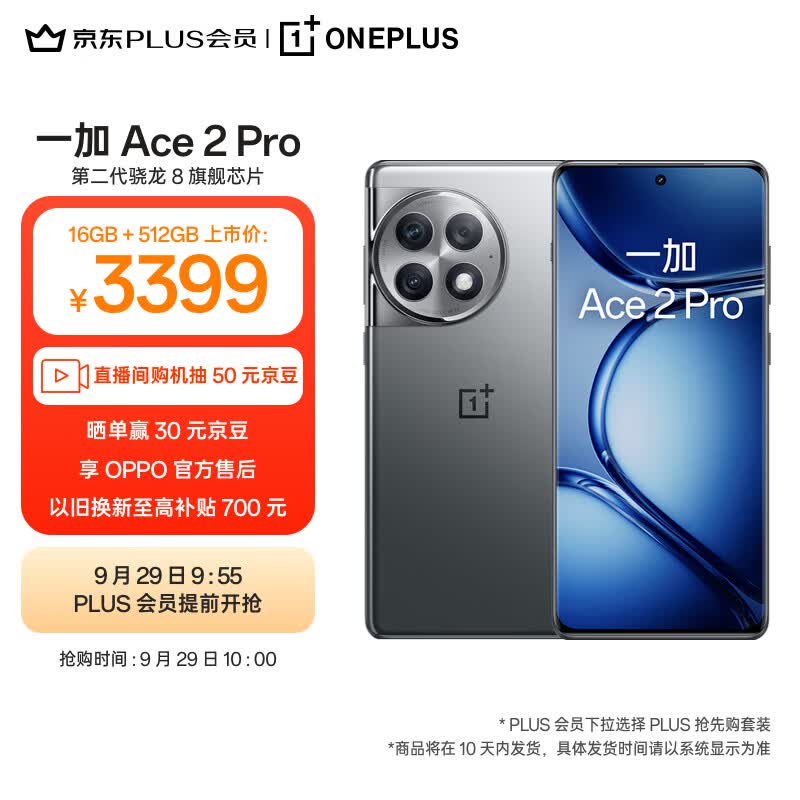 OPPO 一加 Ace 2 Pro 16GB+512GB 钛空灰 高通第二代骁龙 8 旗舰芯片 长寿版 150W 超级闪充 5G游戏性能手机属于什么档次？