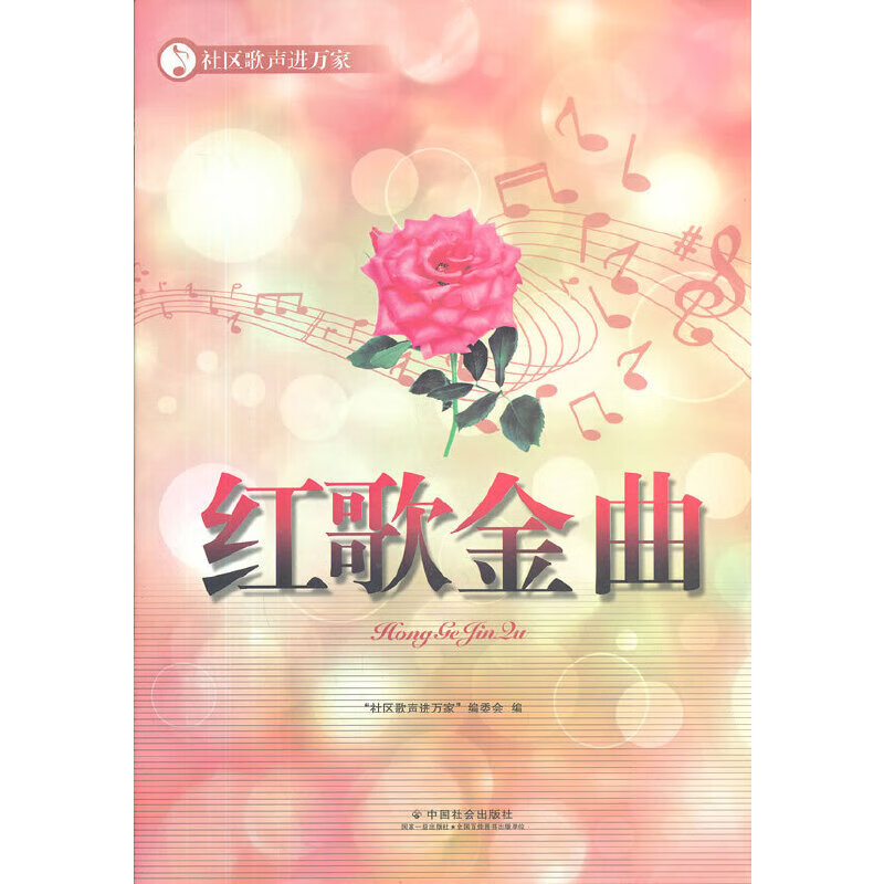 红歌金