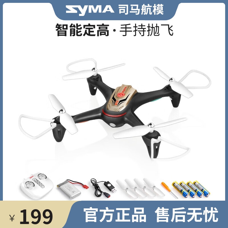SYMA司马X15遥控飞机大型四轴飞行器航拍无人机男孩玩具模型飞机 【新手推荐：X15黑色无航拍】
