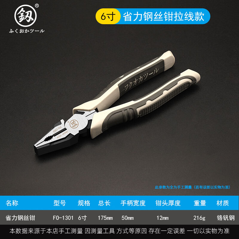 適用福岡老虎鉗多功能萬用特種拉線鋼絲鉗工業(yè)級(jí)省力電工專用手鉗 6寸省力鋼絲鉗1301拉線