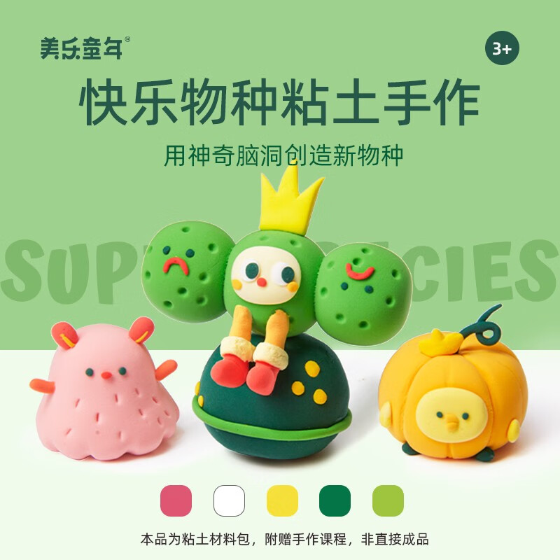 安全无毒手工粘土玩具手工制作黏土女孩生日礼物 快乐物种 -豌豆豆