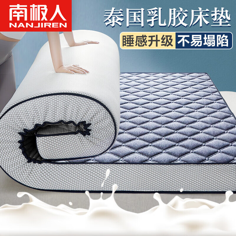 南极人泰国乳胶床垫床褥6D立体加厚1.8*2米床记忆棉榻榻米垫子180*200cm怎么看?