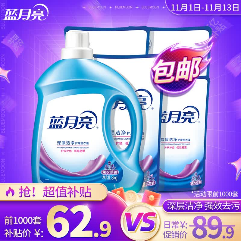 蓝月亮深层洁净洗衣液13斤:3kg瓶+1kg*3袋+500g袋 薰衣草香 强效去污高性价比高么？