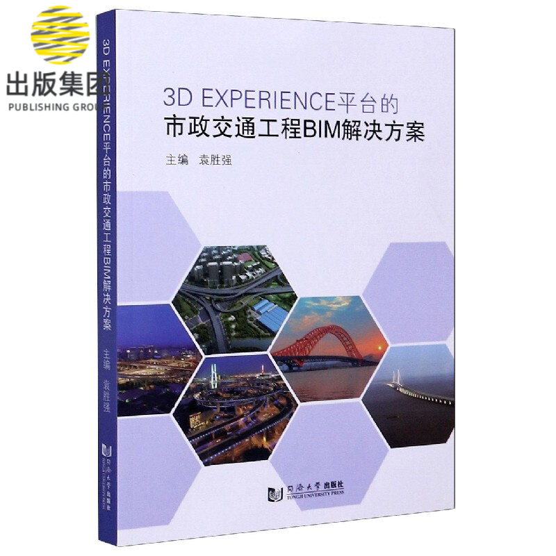 3D EXPERIENCE平台的市政交通工程BIM解决方案