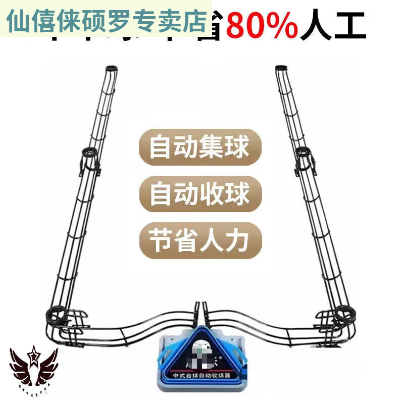 仙僖俫台球桌自动集球器胜标收球器黑八自动回球摆球机轨道式配件