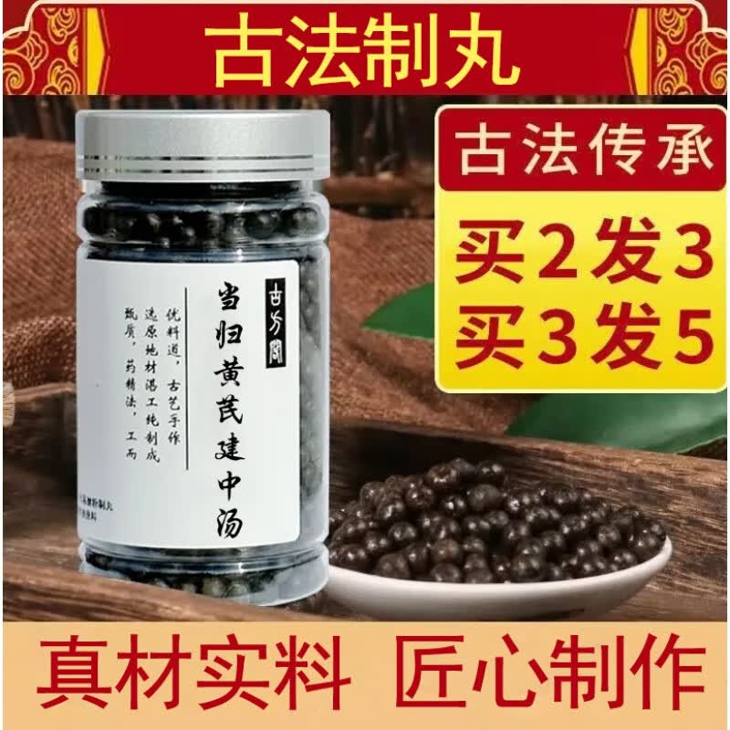 当归黄芪建中汤 丸 传承经典真材实料150g/罐浓缩款 睿德堂 150g/瓶 1
