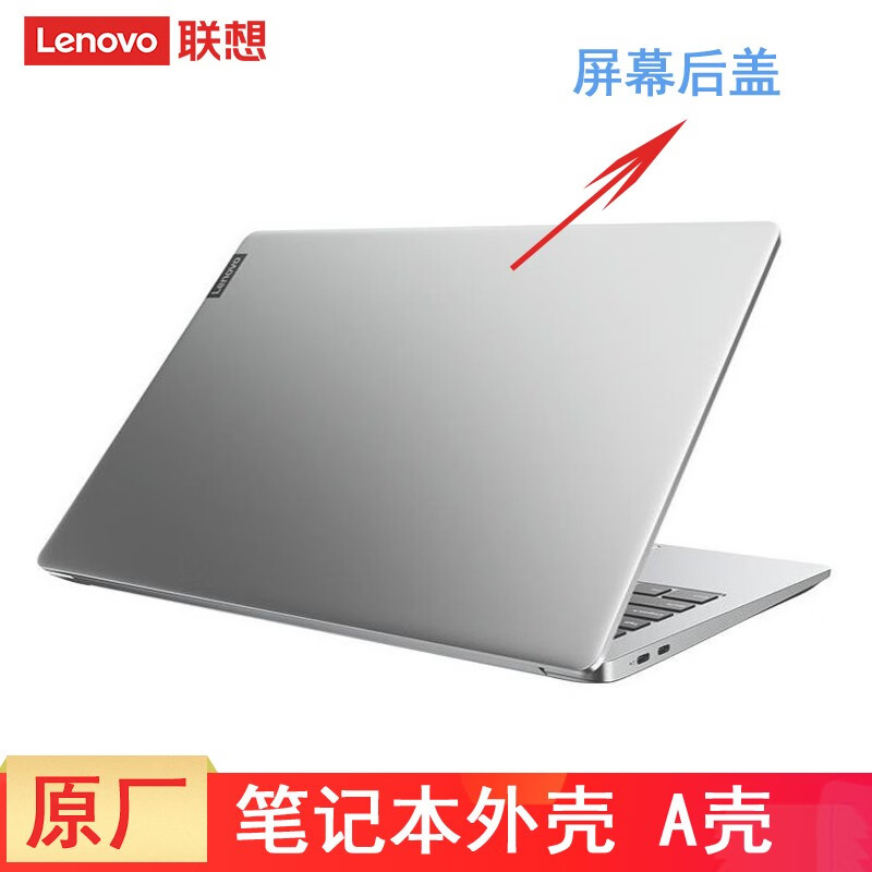 联想(lenovo)小新pro 13笔记本外壳 电脑a面盖子 d面盖子 屏盖底盖
