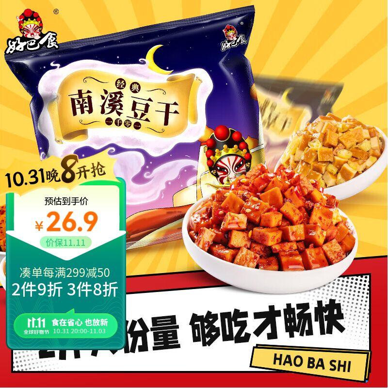 好巴食南溪经典豆干一千零一什锦四味宅家出游礼包1001g怎么样,好用不?