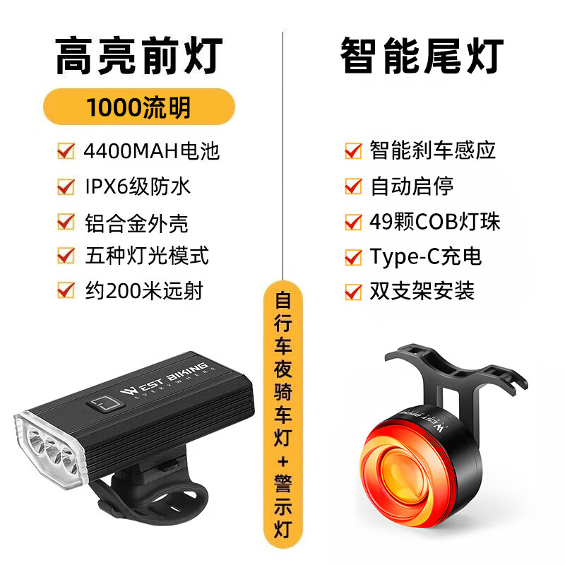 西骑者（WestBiking）自行车夜骑灯前尾灯码表支架组合智能感应充电山地公路车骑行配件 1000流明车灯+智能红色尾灯