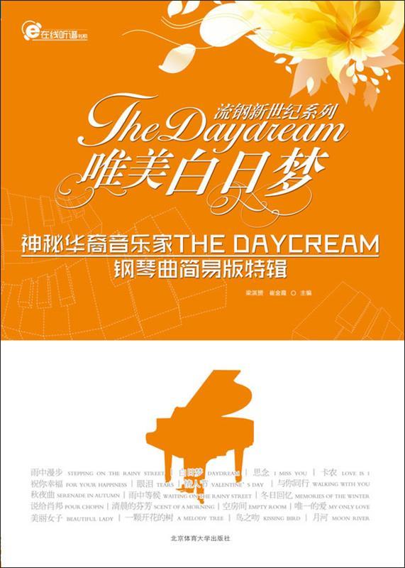 唯美"白日梦":神秘华裔音乐家the daydream钢琴曲简易版特辑 梁淇赟