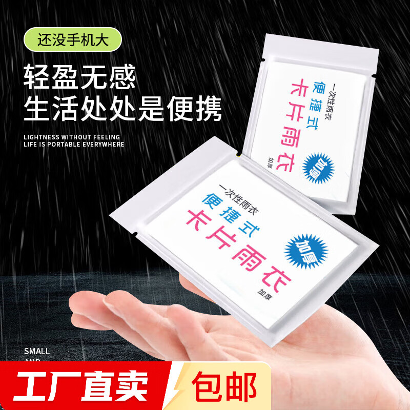 一次性雨衣加厚学生景区漂流户外便携式卡片雨披透明 一次性雨衣10个 【款式包装颜色随机发货】