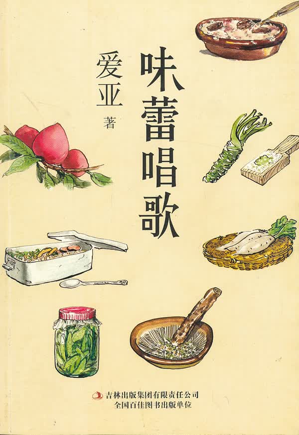 味蕾唱歌