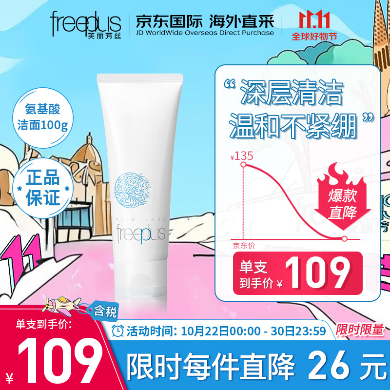 芙丽芳丝（Freeplus）洗面奶 氨基酸洁面乳100g 深层清洁 温和不紧绷 敏感肌怎么看?